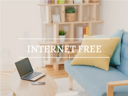 インターネット無料物件