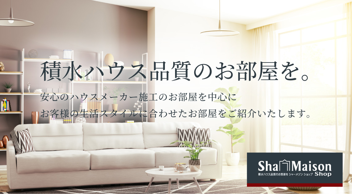 安心のハウスメーカー施工のお部屋が多数あります　　　