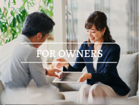 オーナー様へ